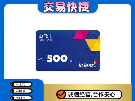 东莞回收中欣卡