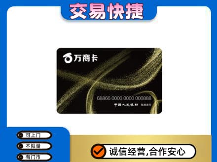 东莞购物卡回收万商卡.jpg