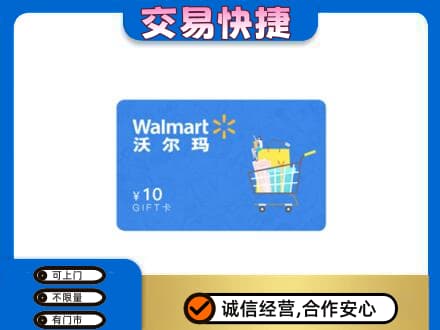 东莞购物卡回收沃尔玛卡.jpg