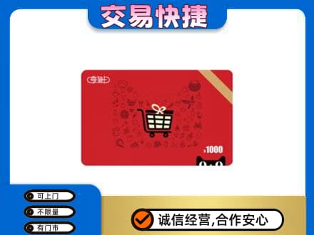东莞回收享淘卡