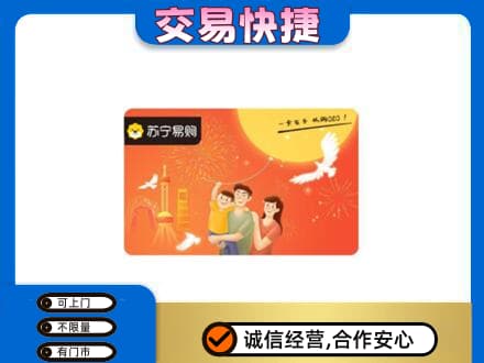 东莞购物卡回收苏宁易购卡.jpg