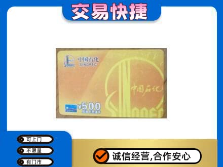 东莞购物卡回收石化卡.jpg