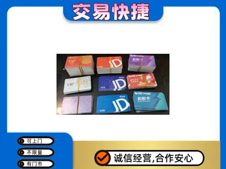 东莞回收超市卡