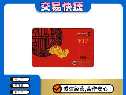 东莞购物卡回收瑞祥商联卡.jpg