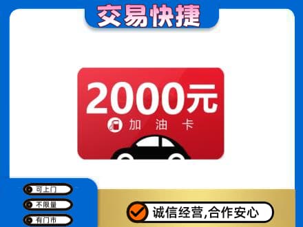 东莞购物卡回收加油卡.jpg