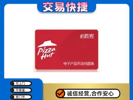 东莞购物卡回收必胜客卡.jpg