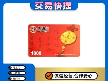 东莞购物卡回收美通卡.jpg