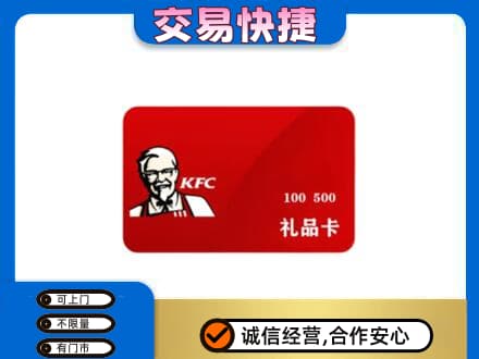 东莞购物卡回收肯德基卡.jpg